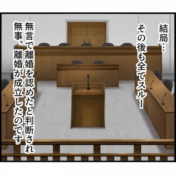「来ませんね」“離婚裁判”で、当事者尋問を全スルーした夫の【裁判の行方】とは