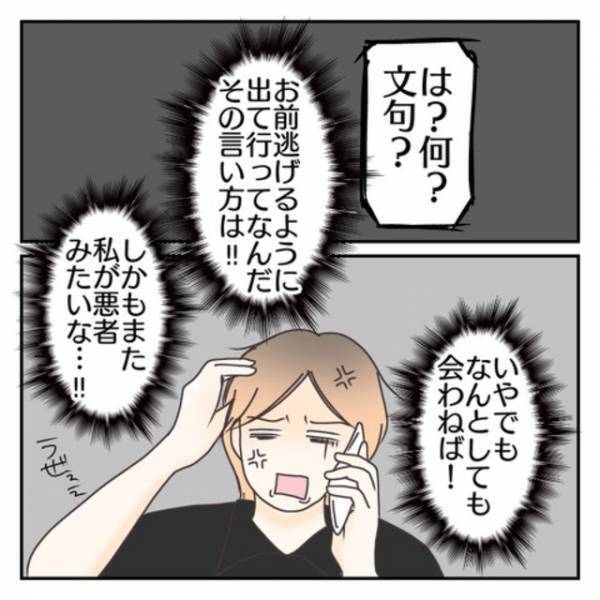 妻「話したいことがある」”お金の件”で元夫に電話した結果…⇒元夫「は？」全く反省の色がない態度にイラッ