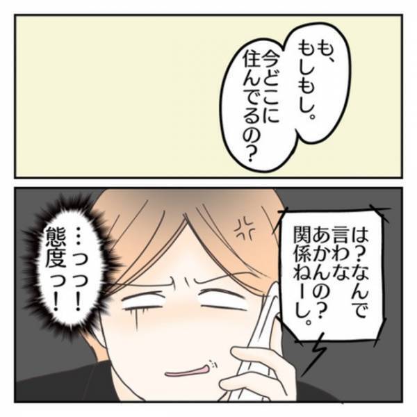 妻「話したいことがある」”お金の件”で元夫に電話した結果…⇒元夫「は？」全く反省の色がない態度にイラッ