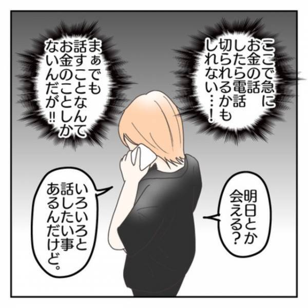 妻「話したいことがある」”お金の件”で元夫に電話した結果…⇒元夫「は？」全く反省の色がない態度にイラッ