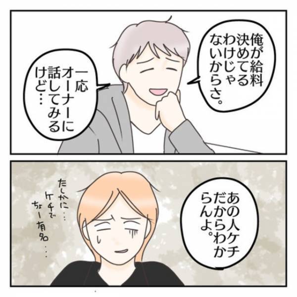 妻「話したいことがある」”お金の件”で元夫に電話した結果…⇒元夫「は？」全く反省の色がない態度にイラッ