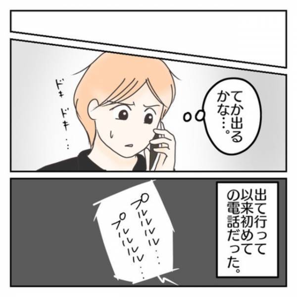 妻「話したいことがある」”お金の件”で元夫に電話した結果…⇒元夫「は？」全く反省の色がない態度にイラッ