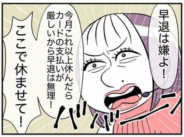 「ここで休ませて！」早退を促すも頑なに早退を嫌がる”セコイ理由”に「社会人としてあるまじき態度」「自分勝手すぎる」
