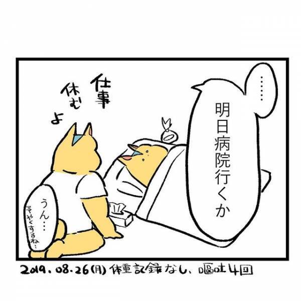 「点滴効くのも一瞬で…」”重症妊娠悪祖”の症状が辛すぎて感情を閉ざしている様子に「気の毒すぎて読むのが辛い」「病気と同じくらいの辛さ」