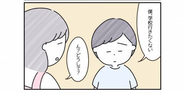 息子「学校行きたくない」母に悩みを相談するも気にしすぎと言われ…「SOSのサインに気づいて」「学校が全てじゃないよ！」