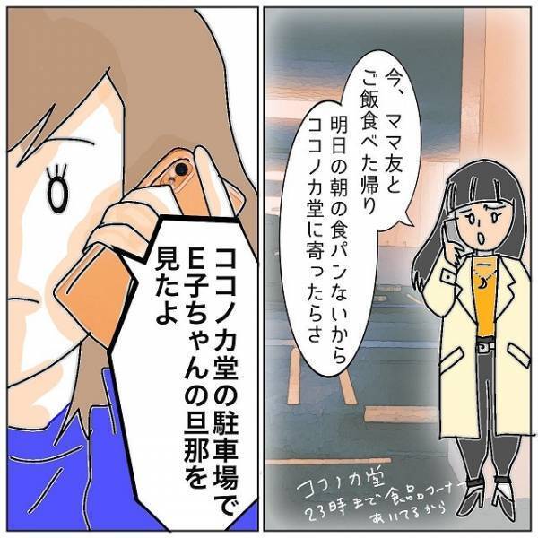 友人「旦那さん見たよ」夫が仕事をサボって不貞！？現場へ直行すると『救いようのない状況』『気持ち悪くて仕方ない』