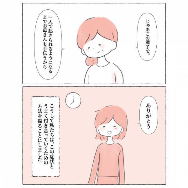 『”怠けじゃない”と証明され…』病気だとわかり母もサポートしてくれて…「素晴らしい」「精神的にも楽になる」