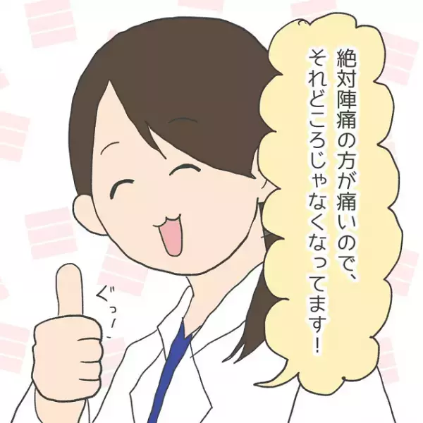 「大丈夫ですよ！」“注射で気絶”するほど痛みに弱い私に医者が『陣痛』を簡単説明！⇒「ますます不安に」「逆効果…」