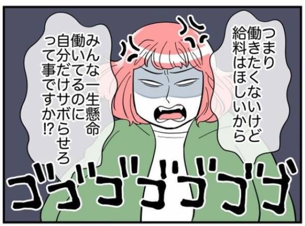 『働きたくないけど給料はほしい！？』ありえない理屈を並べるお局に「給料泥棒そのもの」「普通の社会では通用しない」