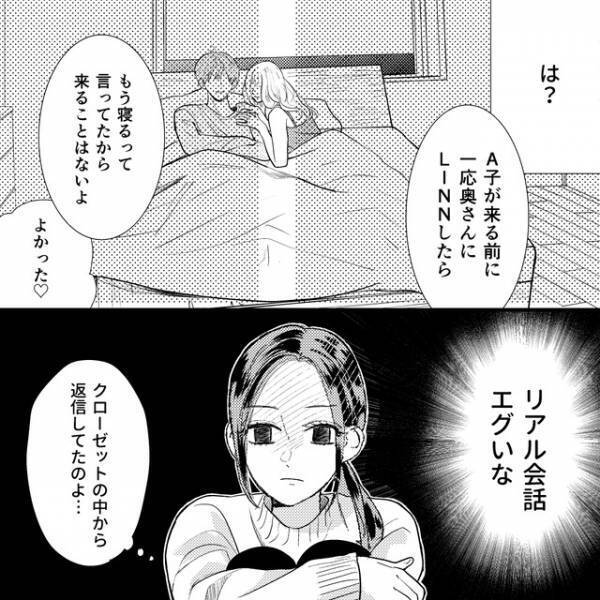 浮気相手『奥さん帰ってくるかもって思うと興奮する』現場を抑えるべく“夫と浮気相手”の前に妻、登場…！「完全な修羅場」「もう2度とやり直せない」