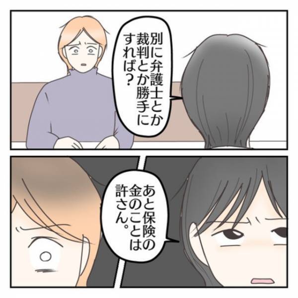 元夫「裁判とか勝手にすれば？」養育費も払わず開き直る元夫…→さらなる“身勝手な要求”に、妻「何言ってんの！？」