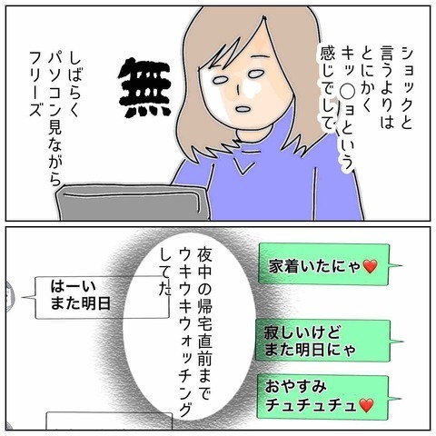 夫と浮気相手の“動向”を毎日チェックしていたら…→『そろそろかも』夫のやり取りから“女の勘”が働く！