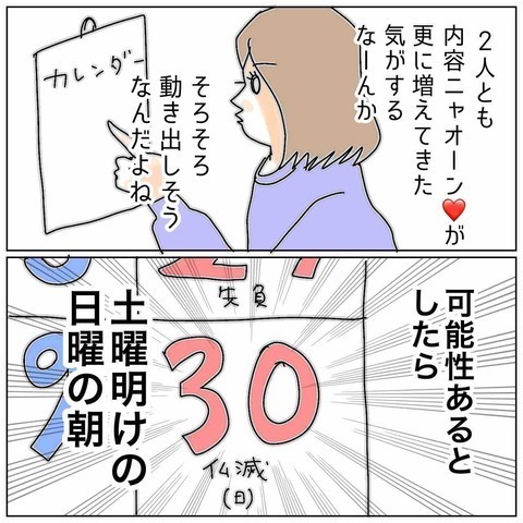 夫と浮気相手の“動向”を毎日チェックしていたら…→『そろそろかも』夫のやり取りから“女の勘”が働く！