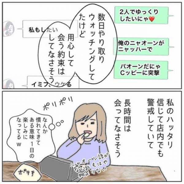 夫と浮気相手の“動向”を毎日チェックしていたら…→『そろそろかも』夫のやり取りから“女の勘”が働く！