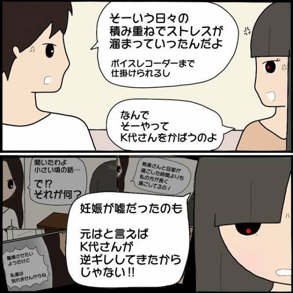 夫との子どもを“妊娠した”のは嘘だった！？「じゃなかったら、あんな嘘つかなかった」ママ友のまさかの言い分に…元妻は？