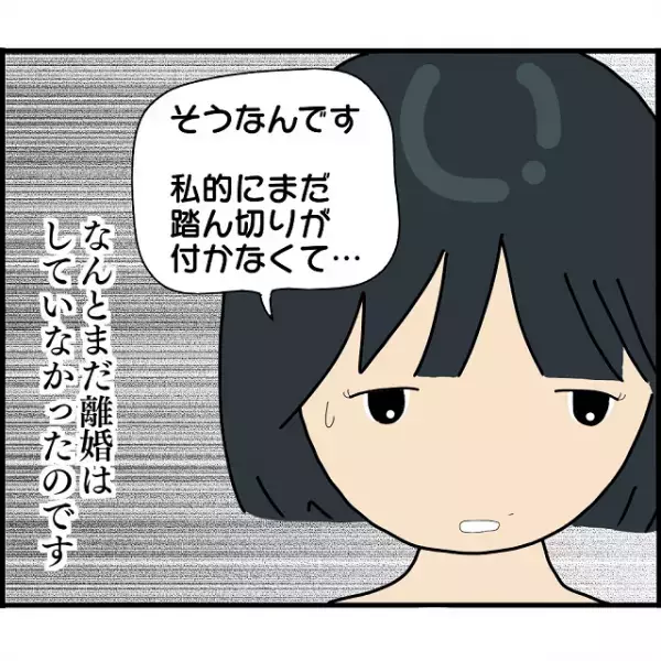 「離婚したって…」浮気相手と元カレの話に“食い違い”！？⇒「まだ籍は入ってる？」元カレとの関係を浮気相手に確認した結果