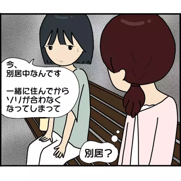 「離婚したって…」浮気相手と元カレの話に“食い違い”！？⇒「まだ籍は入ってる？」元カレとの関係を浮気相手に確認した結果