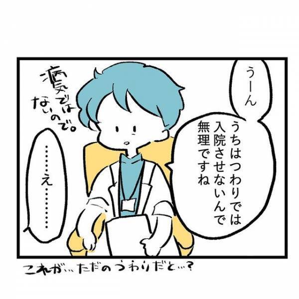 医師『つわりは病気ではないので』かかりつけの産院にツラさを訴えるも、断わられて…⇒「せめて他の医療機関に」「必ずしも頼れるわけではない」