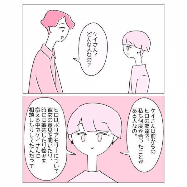 「むしろ嬉しいかも！」パートナーに”もう1人の恋人”ができたようで…「幸せの感じ方は人それぞれ」「複雑な関係」