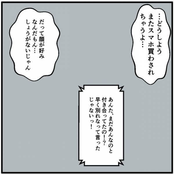 「またスマホ買わされちゃう…」彼氏から経済的DVを受ける彼女。友人からの提案に？『それこそ何されるか…！』