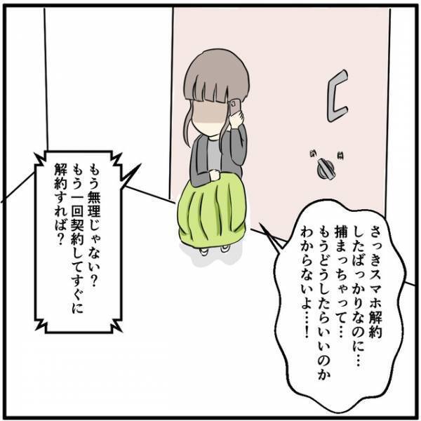 「またスマホ買わされちゃう…」彼氏から経済的DVを受ける彼女。友人からの提案に？『それこそ何されるか…！』