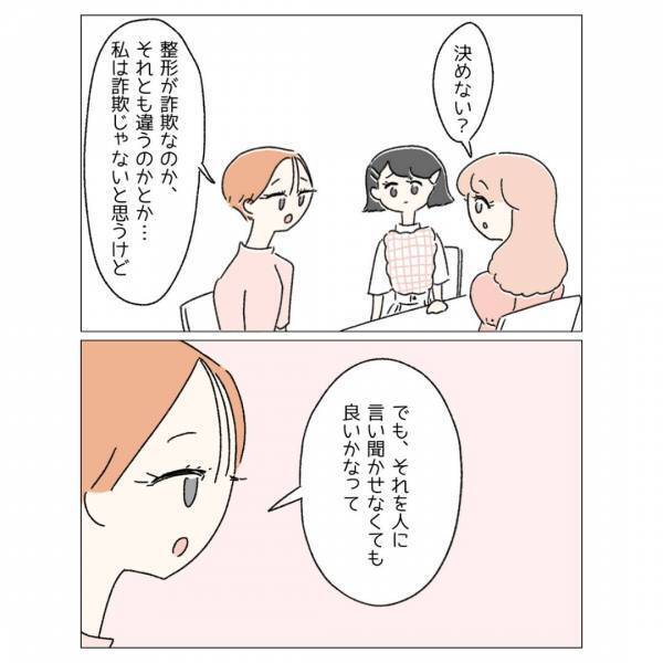 「整形したい」という考え方に”価値観”を人に押し付ける必要はなくて…「心に響いた」