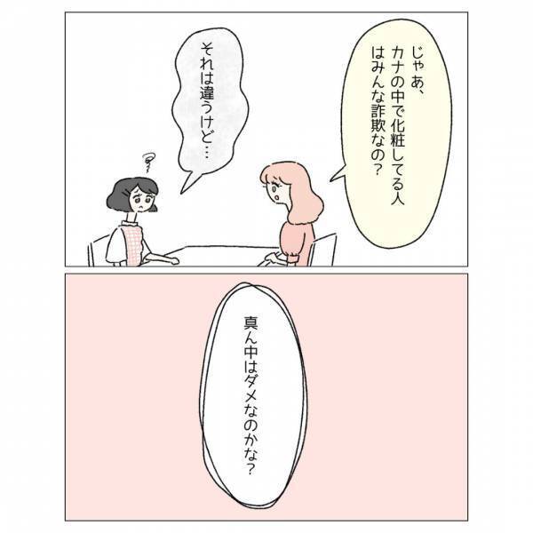 「整形したい」という考え方に”価値観”を人に押し付ける必要はなくて…「心に響いた」