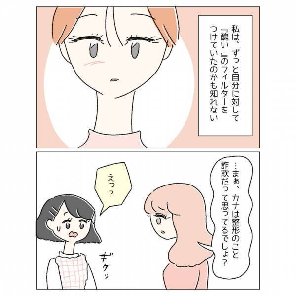 「整形したい」という考え方に”価値観”を人に押し付ける必要はなくて…「心に響いた」