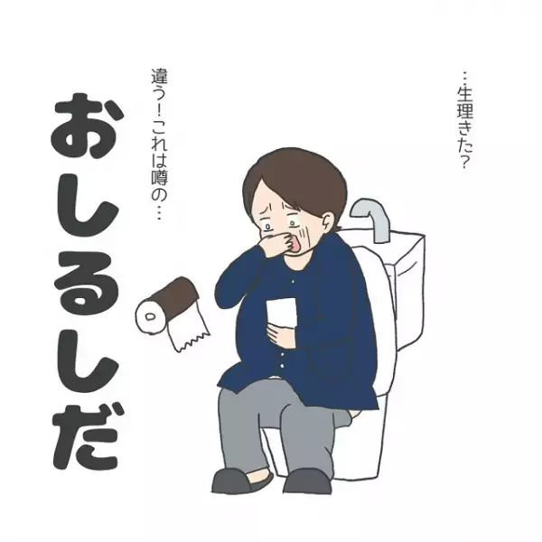 『下痢？生理？』トイレで腹痛の正体は“出産の兆候”だと確信⇒読者『冷静な対応ができてすごい』『出産の大変さを改めて感じた』