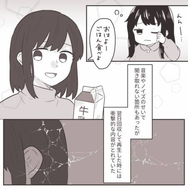 “浮気夫”の車に仕込んだボイスレコーダー⇒相手との『決定的な音声証拠』に絶句…！「精神的にキツすぎる」