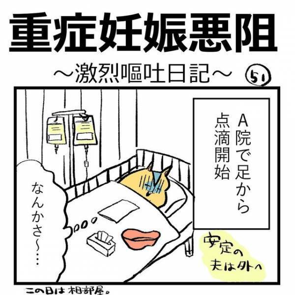 つわりで吐血！？『この位は普通ってこと？』と思い始め…⇒「我慢する姿が切ない」「寄り添う気持ちが欲しい」