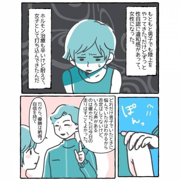 「男なんだってー」女性の陸上競技で優勝するも素直に喜べず…→顧問の先生がくれた言葉とは？