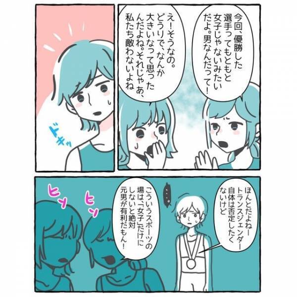 「男なんだってー」女性の陸上競技で優勝するも素直に喜べず…→顧問の先生がくれた言葉とは？