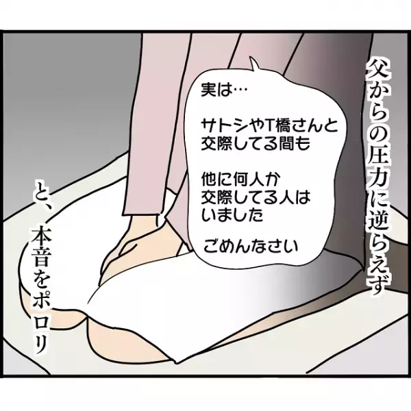 父「他に隠し事は？」娘「実は…」婚約破棄を繰り返す”お騒がせな娘”⇒父の追及の結果。”衝撃の告白”に絶句…