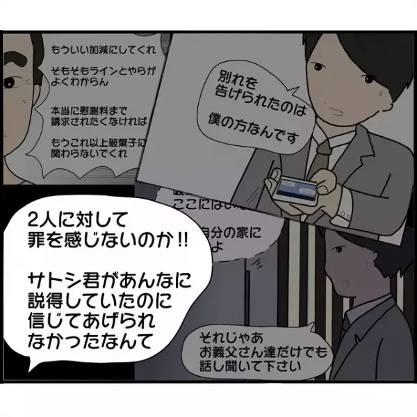 父「他に隠し事は？」娘「実は…」婚約破棄を繰り返す”お騒がせな娘”⇒父の追及の結果。”衝撃の告白”に絶句…