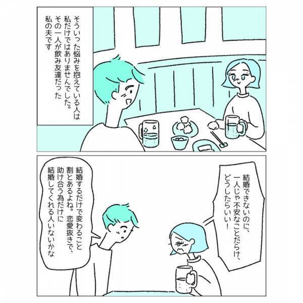 『助け合うために結婚』本当に好きな人と”結婚できない”2人が選択したこととは…読者「理解しあえる事が大切」