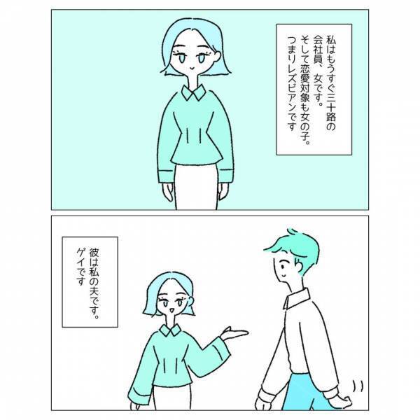 『助け合うために結婚』本当に好きな人と”結婚できない”2人が選択したこととは…読者「理解しあえる事が大切」