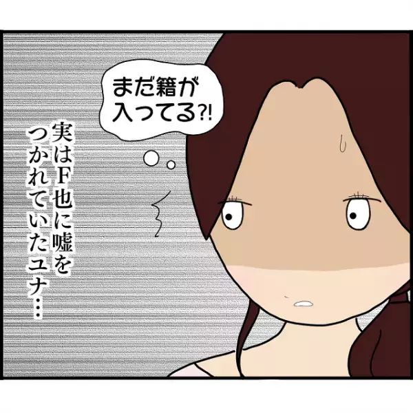 『また嘘を…？』元カレとヨリを戻すため離婚したのに…→元カレには“奥さん”がいた！？衝撃事実に、私は？