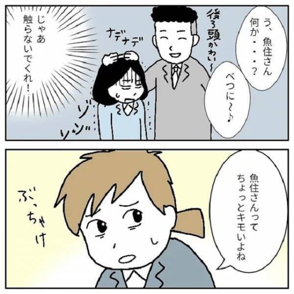 『触らないで…！！』距離感が近い教育係の先輩に…→「要警戒です」「絶対嫌」