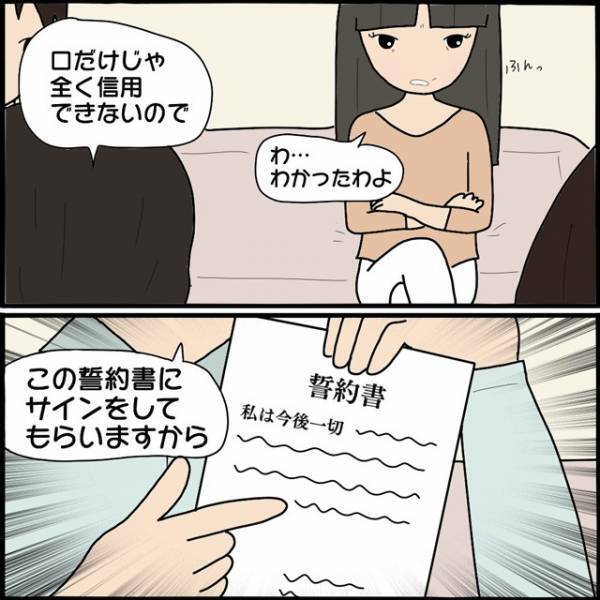 『今後一切関わらない』誓約書へのサインを渋るママ友。「今すぐ警察に行く」夫の言葉にママ友の顔色が一変！？