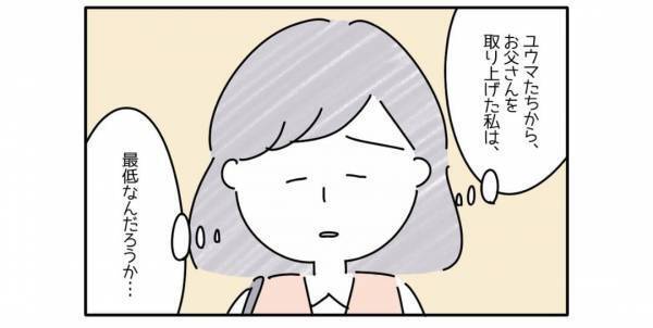 母『お父さんを取り上げた私は最低なんだろうか…』揺れ動く”離婚”への後悔に…→「決断に自信を持って」「これはグザッとくる」