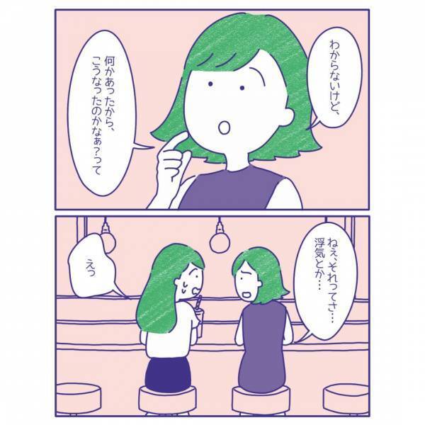 「それって浮気とか…」友人にレスの悩みを話すも”不安”が増すばかりで…『不安になるのわかる』『夫婦でも言い出しにくい問題だよね』