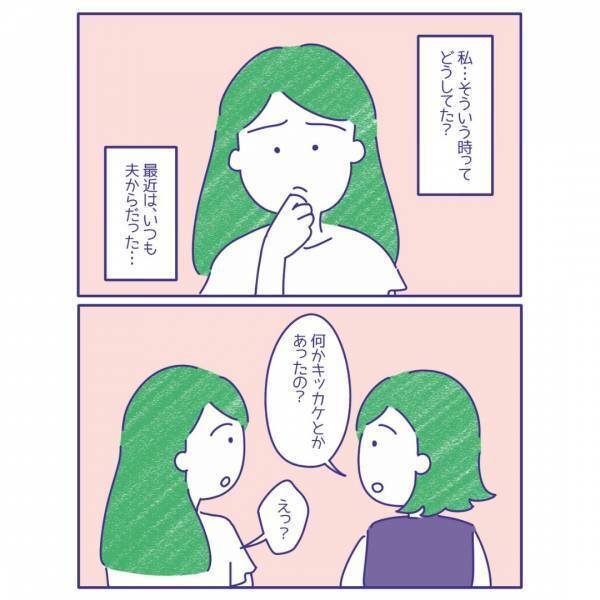 「それって浮気とか…」友人にレスの悩みを話すも”不安”が増すばかりで…『不安になるのわかる』『夫婦でも言い出しにくい問題だよね』