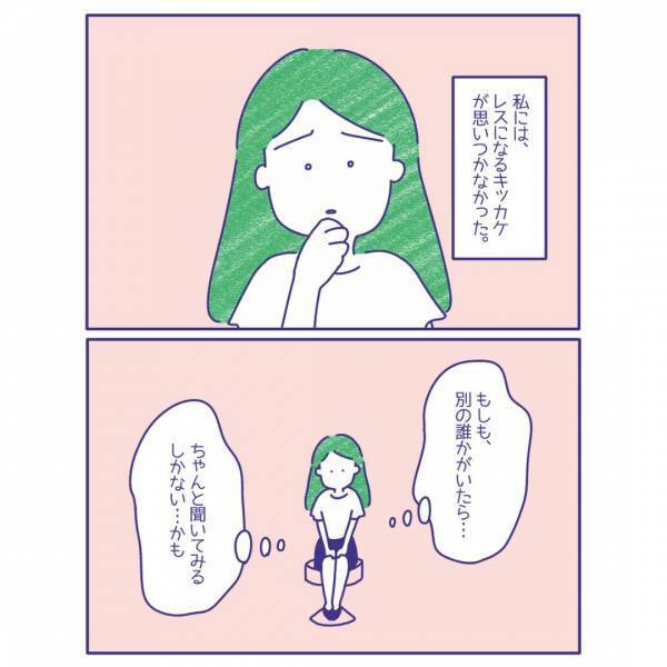 「それって浮気とか…」友人にレスの悩みを話すも”不安”が増すばかりで…『不安になるのわかる』『夫婦でも言い出しにくい問題だよね』