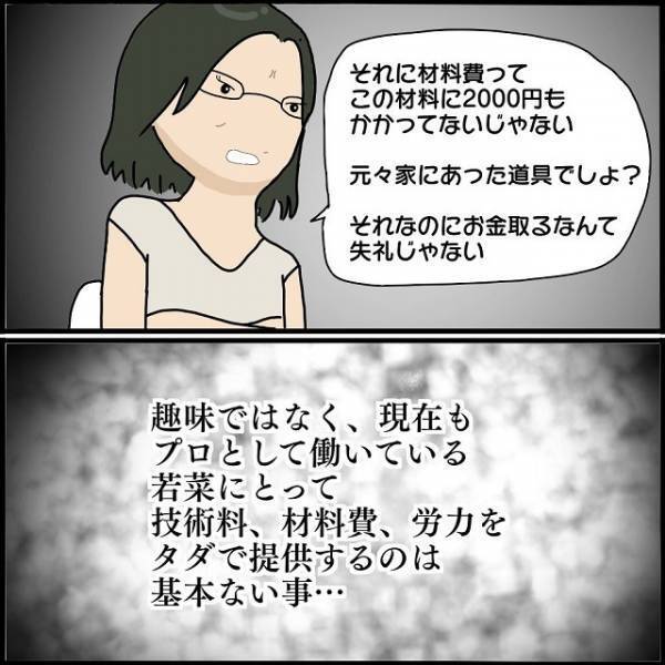 『はぁ？なんでお金払うの？』ママ友にプロのネイル施術をしてあげたら→まさかの“支払い拒否”！「卑怯」「親しき中にも礼儀あり」