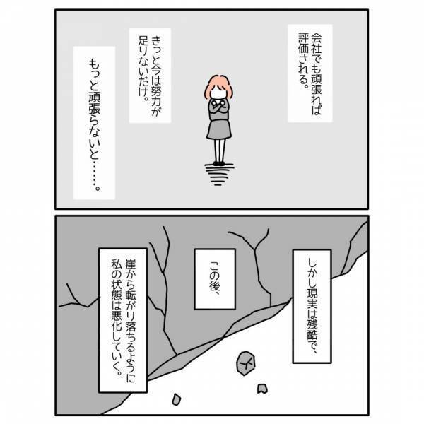 『もっと頑張らないと』仕事で”限界以上”に自分を追い込んだ結果、うつに…「胸が痛む」「逃げることが一番」