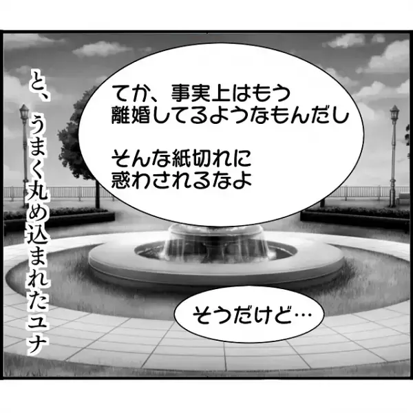 「離婚したって言ったよね」嘘つきなカレを問い詰めると…？→“上手い切り返し”で、うやむやに！