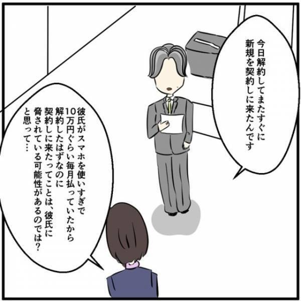 「彼氏に脅されている可能性が…」お客様が経済的デートDVを？→事情を聞いた店長が“苦渋の判断”を下す！