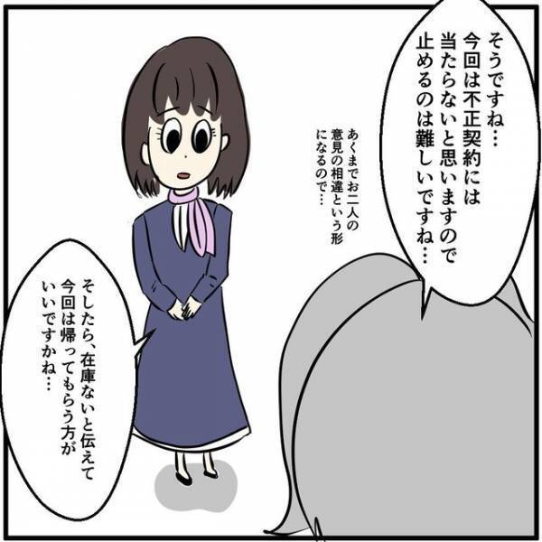 「彼氏に脅されている可能性が…」お客様が経済的デートDVを？→事情を聞いた店長が“苦渋の判断”を下す！