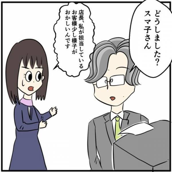 「彼氏に脅されている可能性が…」お客様が経済的デートDVを？→事情を聞いた店長が“苦渋の判断”を下す！